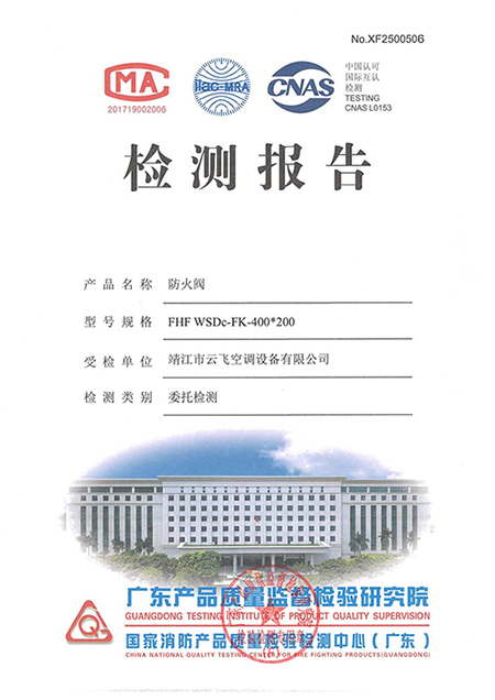 防火阀检测报告_0.jpg