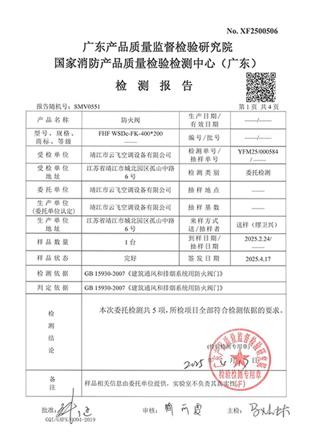 防火阀检测报告_1.jpg